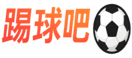 踢球吧