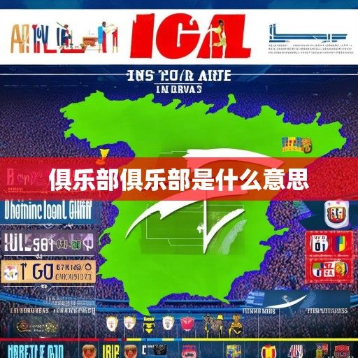 西甲新赛季格局解析，传统豪门的复兴之路与新兴力量的崛起挑战