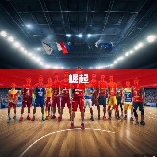 德国篮球联赛（BBL）崛起之路，从本土基石到欧洲新贵