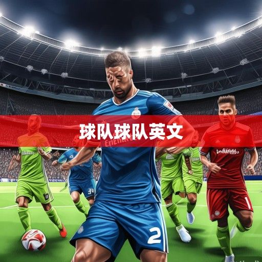 西甲2023-2024赛季深度解析，传统豪门的复兴之路与新兴力量的崛起