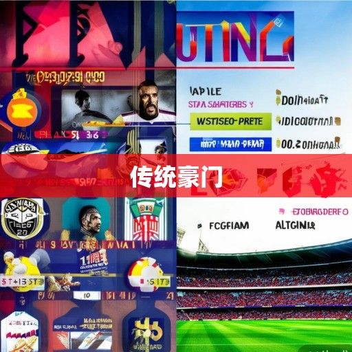 西甲联赛2023-2024赛季深度解析，传统豪门的坚守与新兴势力的崛起